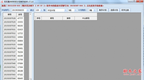 旺旺重庆时时彩计划制作软件 v7.1.8 官方安装版