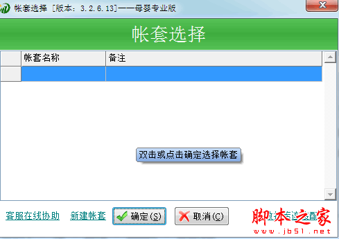 威达母婴店收银管理软件 V3.2.6.13 官方中文安装版