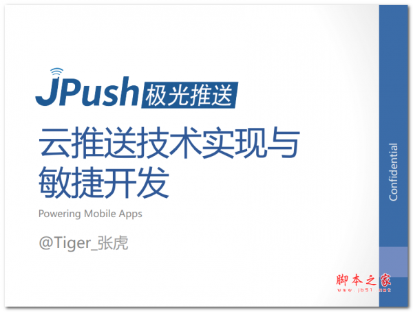 云推送技术实现与敏捷开发 中文PDF版