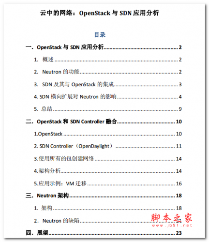 OpenStack与SDN应用分析 中文PDF版