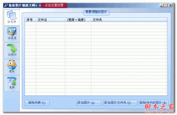 图软批量图片缩放大师 V3.0 官方绿色版