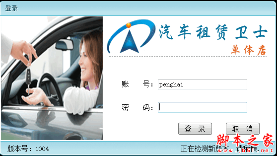 星图汽车租赁卫士 V1.0.0.4 中文安装版