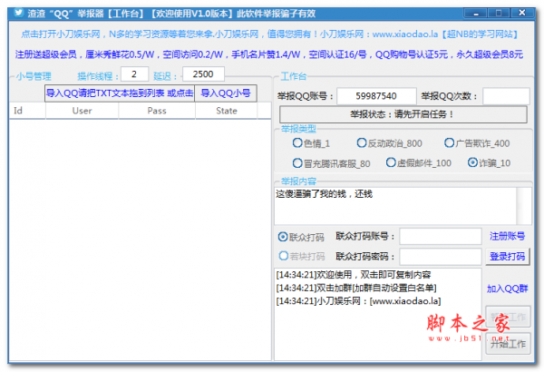 渣渣举报QQ神器 1.0 绿色版