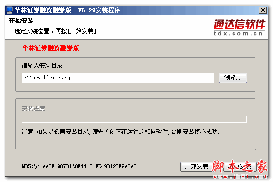 华林证券融资融券交易系统 v6.29.0 官方安装版