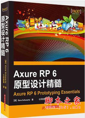 Axure RP 6原型设计精髓 pdf扫描版[92MB]