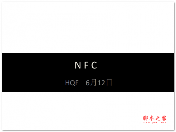 NFC技术整理 中文PDF版
