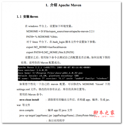 maven 指导教程 中文PDF版