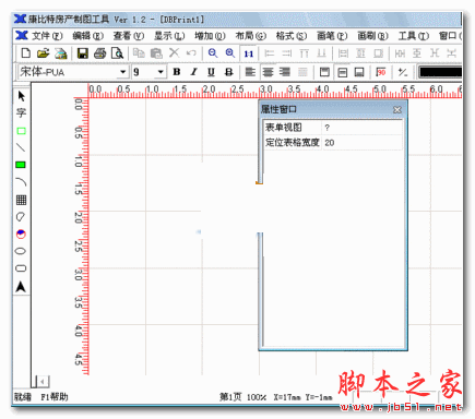 康比特房产绘图工具 v2.0 官方安装版