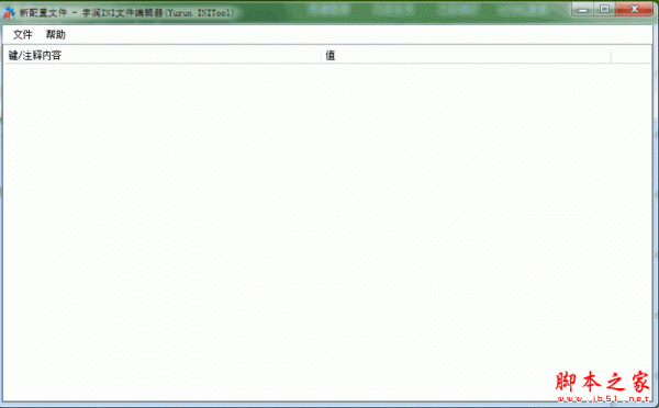 宇润INI文件编辑器 v1.0.1 官方免费绿色版