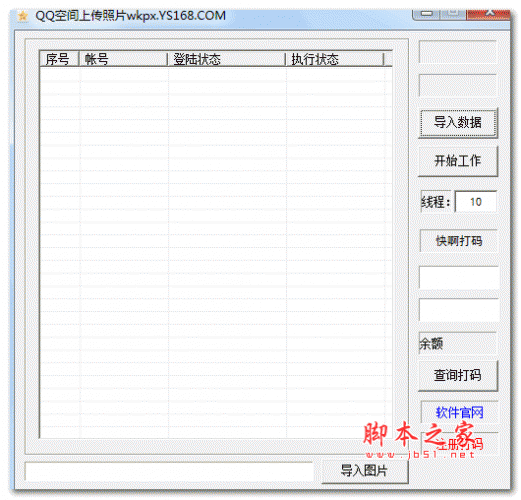 QQ空间批量上传照片软件 v1.0 绿色免费版