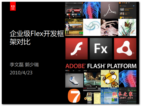 Flex企业级开发框架 中文PDF版