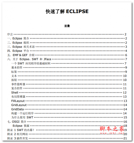 快速了解ECLIPSE (快速入门) 中文PDF版