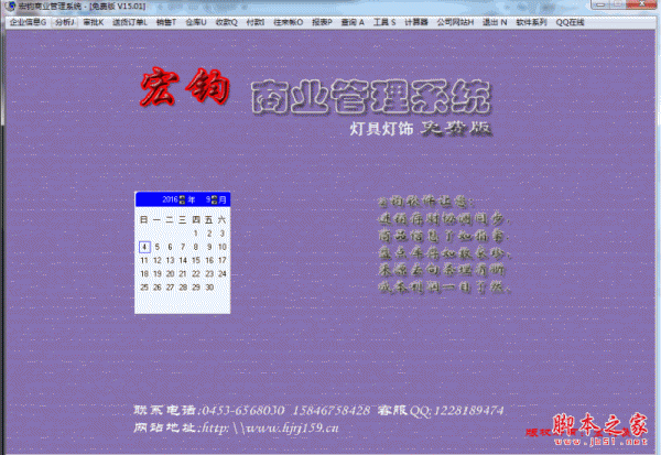 宏钧灯具灯饰商业管理系统 V15.01 官方中文安装版