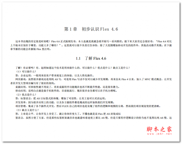 flex4.6从浅入深 中文PDF版 3.19MB