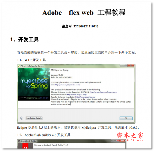 Adobe Flex Web 工程 入门教程 中文PDF版 2.89MB