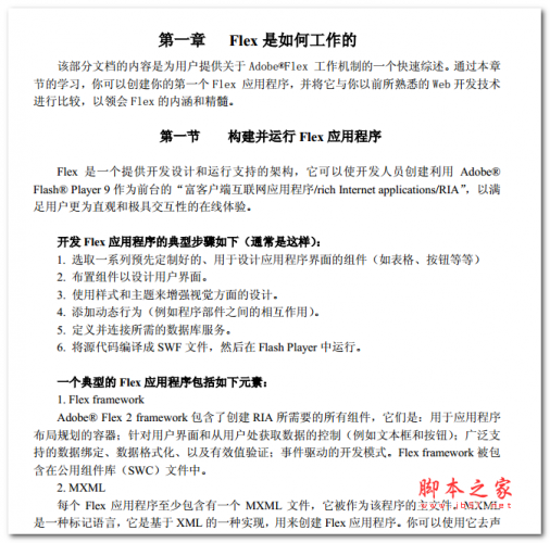Flex中文帮助 中文PDF版 3.64MB