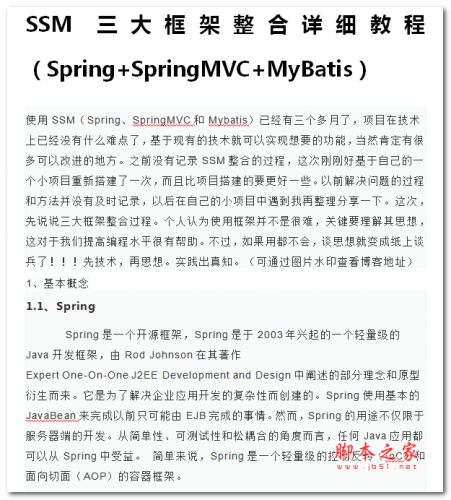 SSM三大框架整合详细教程(Spring+SpringMVC+MyBatis) 中文WORD版