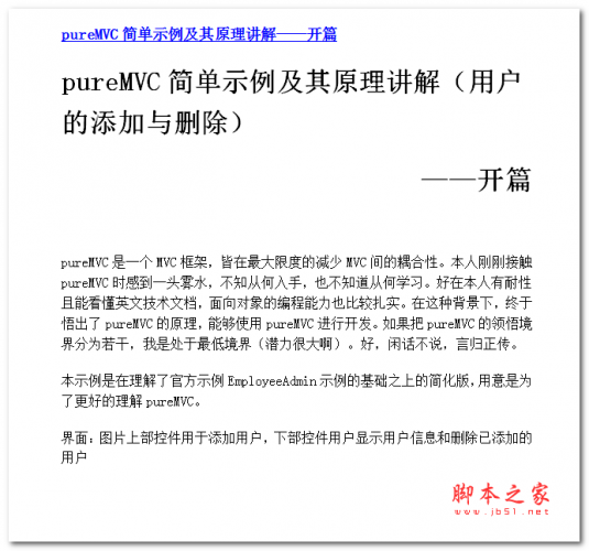 pureMVC简单示例及其原理讲解 中文WORD版