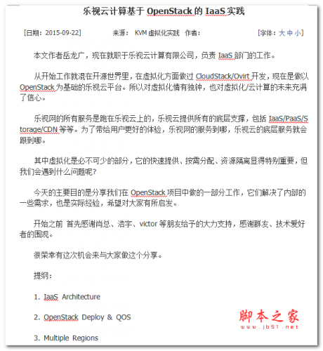 乐视云计算基于OpenStack的IaaS实践 中文WORD版