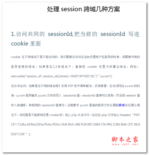 处理session跨域几种方案 中文WORD版