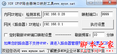 UPNP路由器端口映射工具 免费绿色版