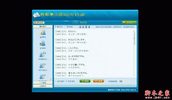 轻松学日语900句 V5.0 免费安装版