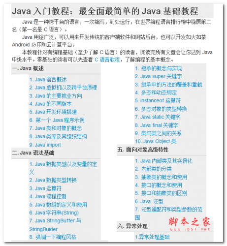 Java入门教程：最全面最简单的Java基础教程 中文WORD版
