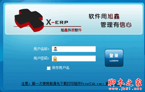 旭鑫外贸管理软件 V1.0 中文绿色版