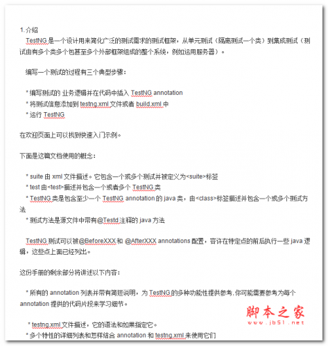 TestNG 配置 中文WORD版