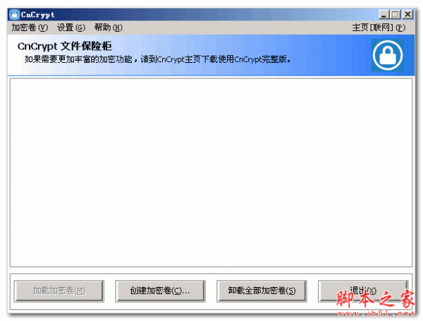 CnCrypt文件保险柜 V1.27 免费绿色版