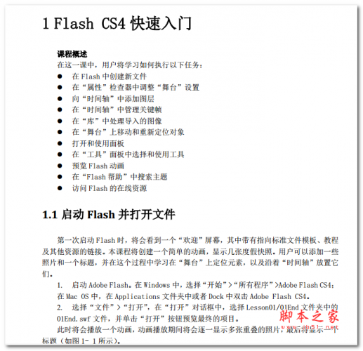 flash_cs4经典中文教程 中文PDF版 11.2MB