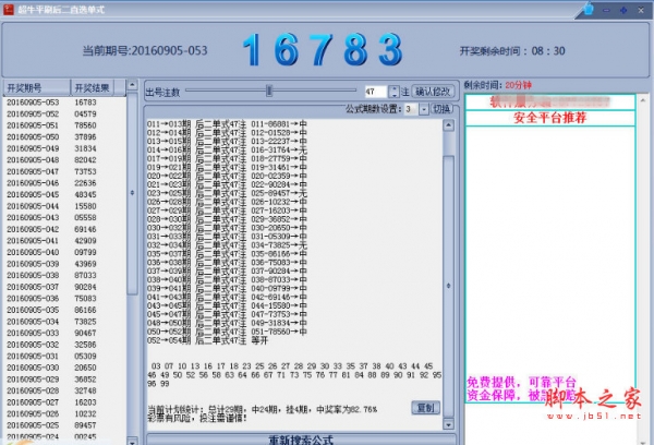 超牛重庆时时彩平刷后二直选单式计划软件 v1.0 官方免费绿色版