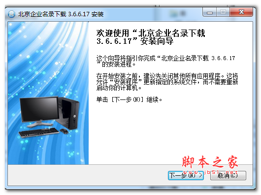 北京企业名录软件 V3.6.6.17 官方安装版