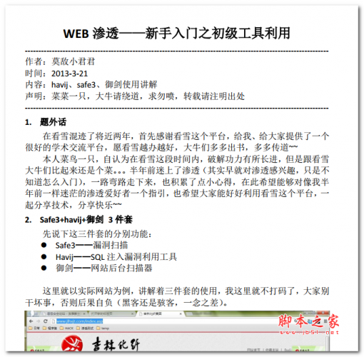 WEB渗透——新手入门之初级工具利用 中文PDF版
