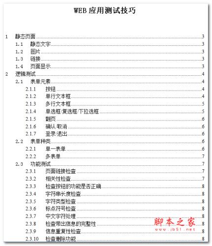 WEB应用测试技巧 中文WORD版