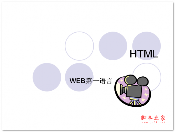 html+css+javascript 中文PPT版