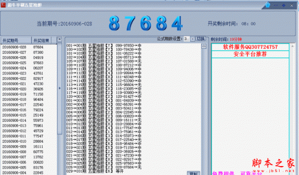 超牛重庆时时彩五星独胆计划软件 v1.0 官方免费绿色版