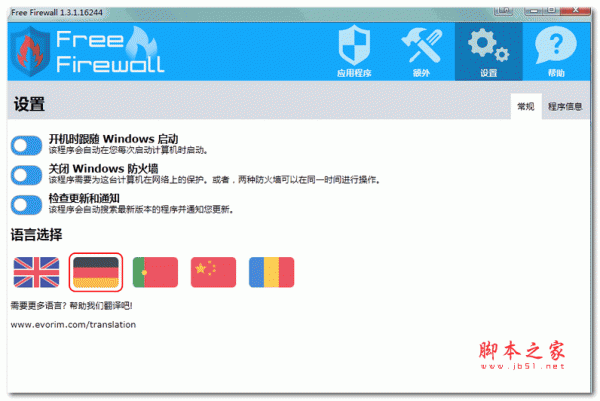 Evorim Free Firewall 专业防火墙软件 v2.1.0 多语言免费安装版 32位