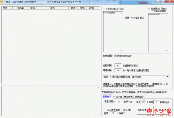 厂家惠QQ好友请求自动同意软件 空间协议版 v1.0 官方免费绿色版