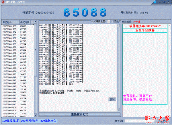 超牛重庆时时彩平刷万位大小计划软件 v1.0 官方免费绿色版