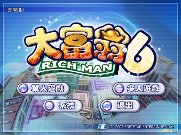 大富翁6 繁体中文免安装版