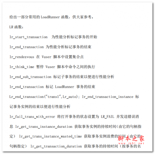 loadrunner函数及中文解释 中文PDF版