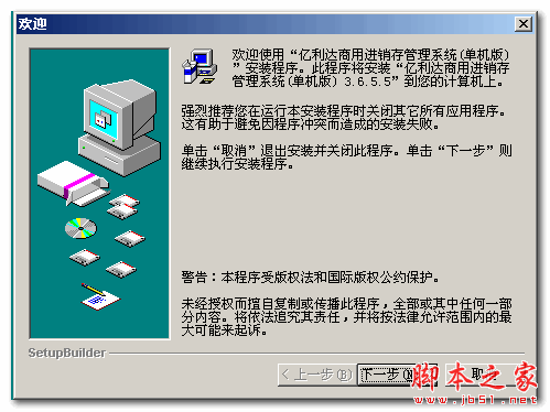 亿利达商用进销存管理系统(单机版) v3.6.5.5 官方安装版