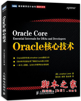 Oracle核心技术 (Jonathan Lewis著) 中文pdf扫描版[51MB]