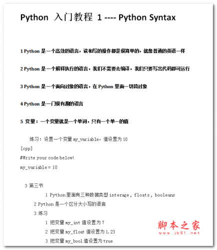 python初级教程 doc_Python 入门教程 中文WORD版