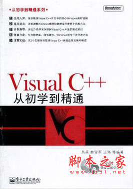 Visual C++从初学到精通 中文pdf扫描版[92MB]