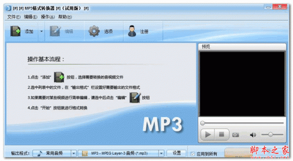 魔法MP3格式转换器 v2.9.316 官方免费安装版