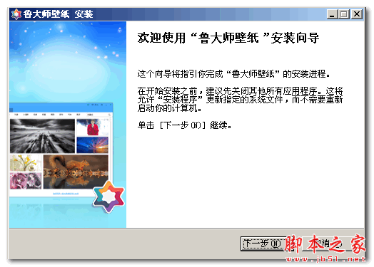 鲁大师壁纸 v2.2.0  官方最新安装版