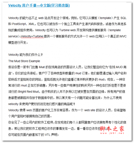 Velocity用户手册 中文WORD版