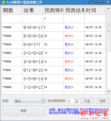 YouR简易PC蛋蛋预测工具 v1.0 官方免费绿色版